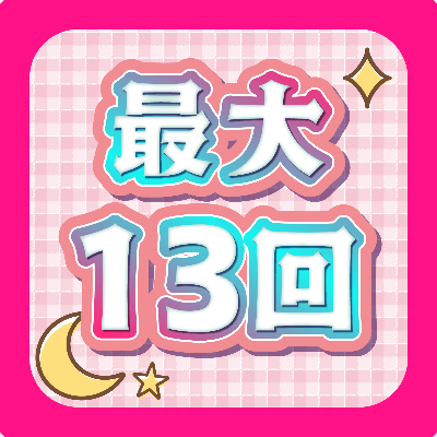 👑 新規買取リレー