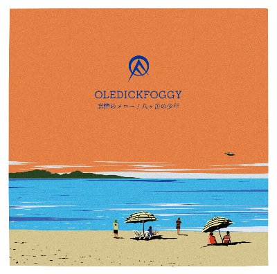 新曲「怠惰のメロー / 八ヶ岳の少年」サブスク配信開始！