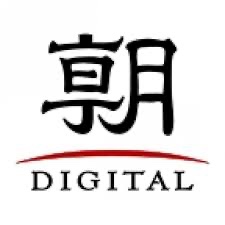 朝日新聞デジタル