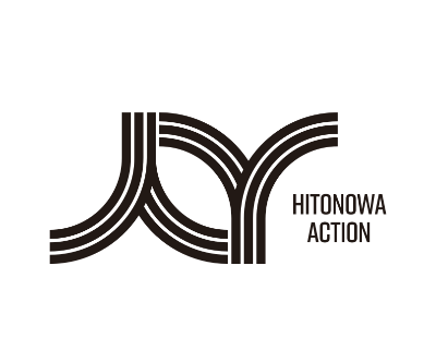 HITONOWA ACTIONとは?