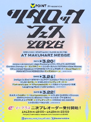 3月22日(日)Vポイント presents「ツタロックフェス2026」