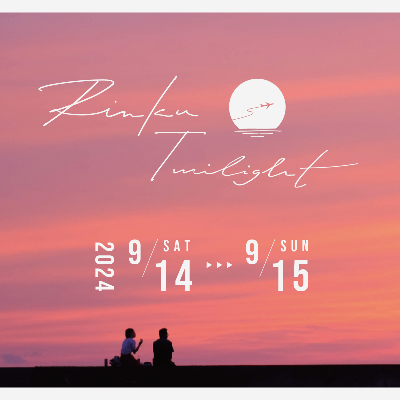 9/14(土)愛知 常滑りんくうビーチ[りんくうトワイライト]りんくうトワイライト