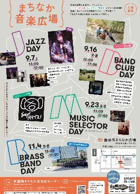 9/16(月祝)[まちなか音楽広場]📍愛知 豊橋まちなか活性化センター