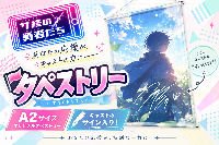 応援グッズ (9/20～発売開始)
