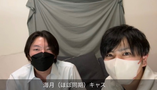 初めてのほぼ同期キャス