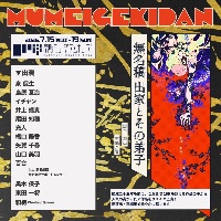 「山口美羽」扱い予約フォーム