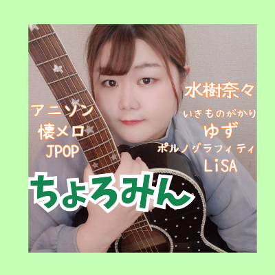 【ColorSing】ちょろみん🧸🎸