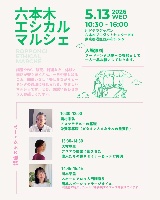 2026/5/13(水) 六本木🌳エシカルマルシェ