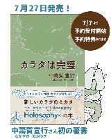 ホロソフィー®︎の本『カラダは完璧』