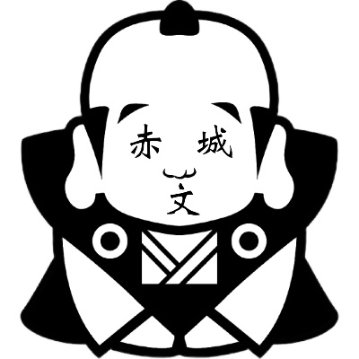 赤城文のお見世(通販)