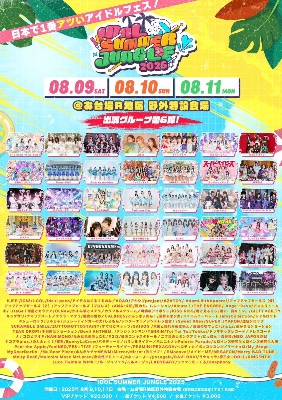 8/9(土)ライブ🎤『サマジャン2025 』出演決定‼️