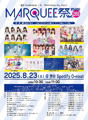 8/23（土）ライブ🎤『 MARQUEE祭mini Vol.266 』