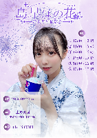 9/22（火祝）『島早ほの花浴衣野外撮影会』