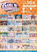 10/10（土）「TOKYO GIRLS GIRLS extra!!」