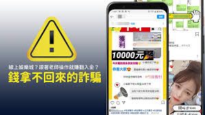 娛樂城詐騙