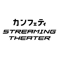 カンフェティ