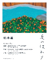 東京公演　予約