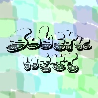 Soberにいさせて