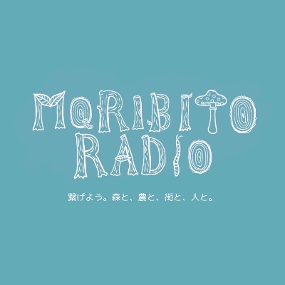 PODCAST「MORIBITO RADIO」