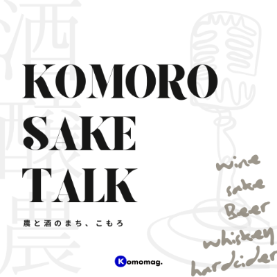 PODCAST「KOMORO SAKE TALK」