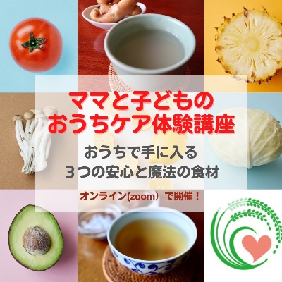 おうちケア体験講座