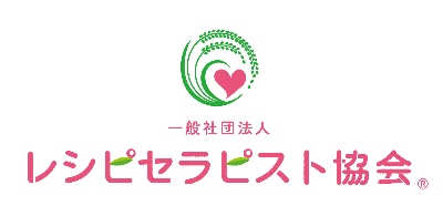 一般社団法人レシピセラピスト協会