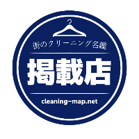 街のクリーニング名鑑　に掲載されました