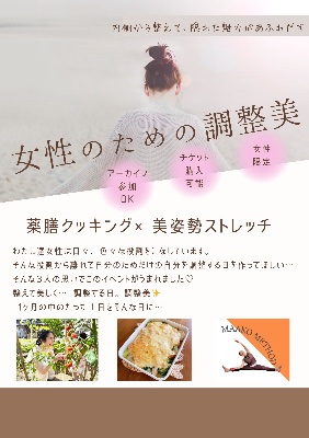 女性のための調整美♡お申込みはこちら