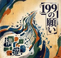 テーマソング１