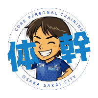体幹個人指導  ホームページ