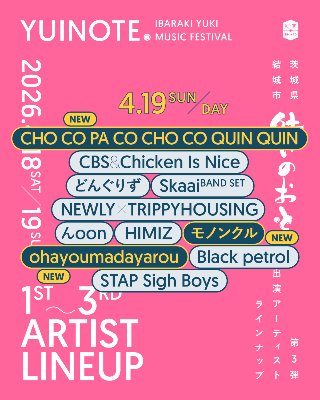 4月19日（日）『街なか音楽祭「結いのおと2026」』