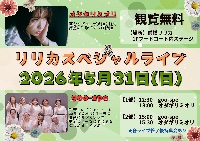 🆓5/31(日)@群馬 前橋リリカ