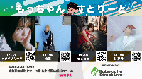🆓5/23(土)@歌舞伎町タワー下 和牛特区店舗前スペース