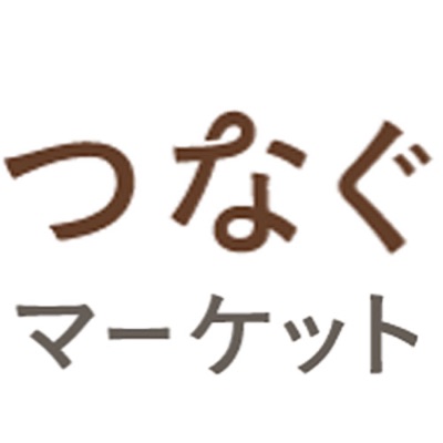 つなぐマーケット