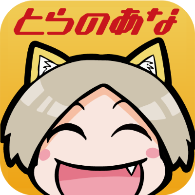 とらのあな