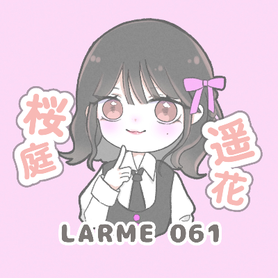LARMEとは??
