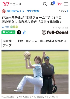 Yahoo!ニュースTOPに！