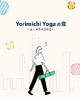 よりみちヨガの会