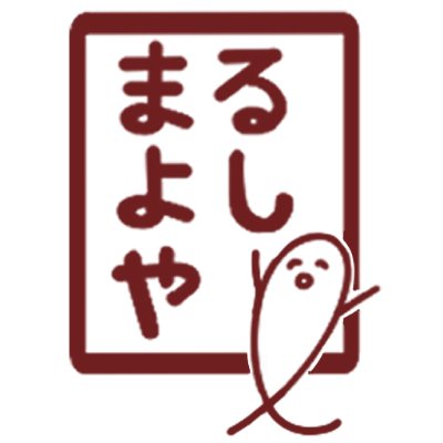 まるよしさんち