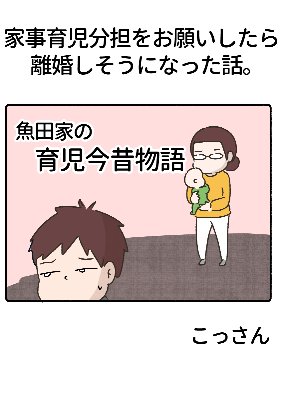 育児今昔物語。