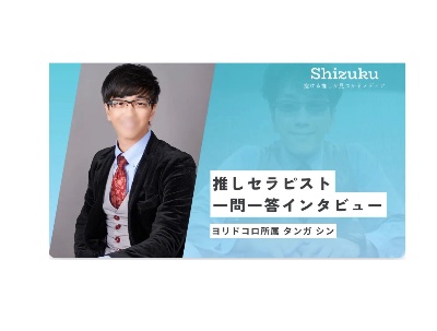 Shizuku(シズク)