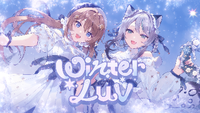 winterluv 音楽配信