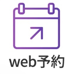Web予約