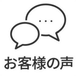 口コミ（3年分） 