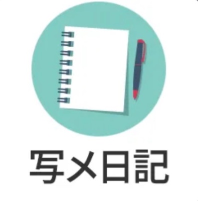 写メ日記（半年分）