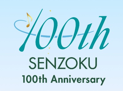 洗足学園100周年記念サイト