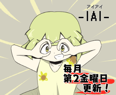 -IAI-（アイアイ）