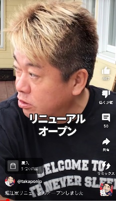 ホリエモン実食