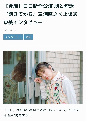 三浦直之×上坂あゆ美 インタビュー記事！