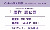 2027年4月、本多劇場